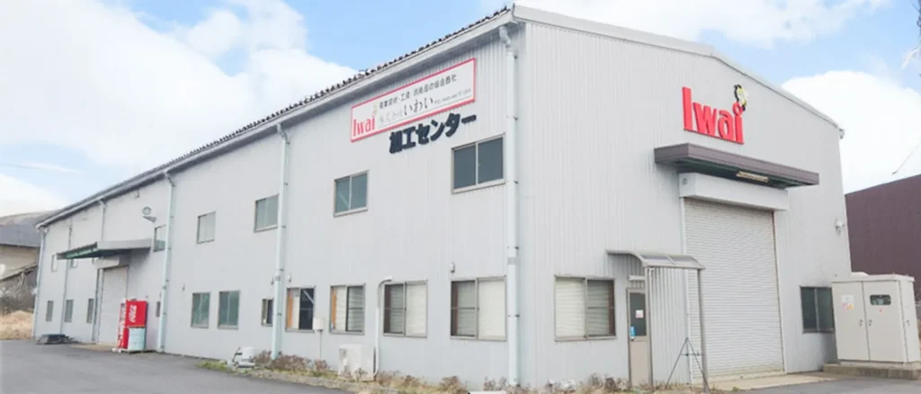 工場
