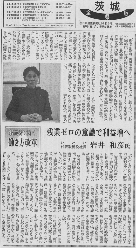 日本建設新聞　記事掲載​
