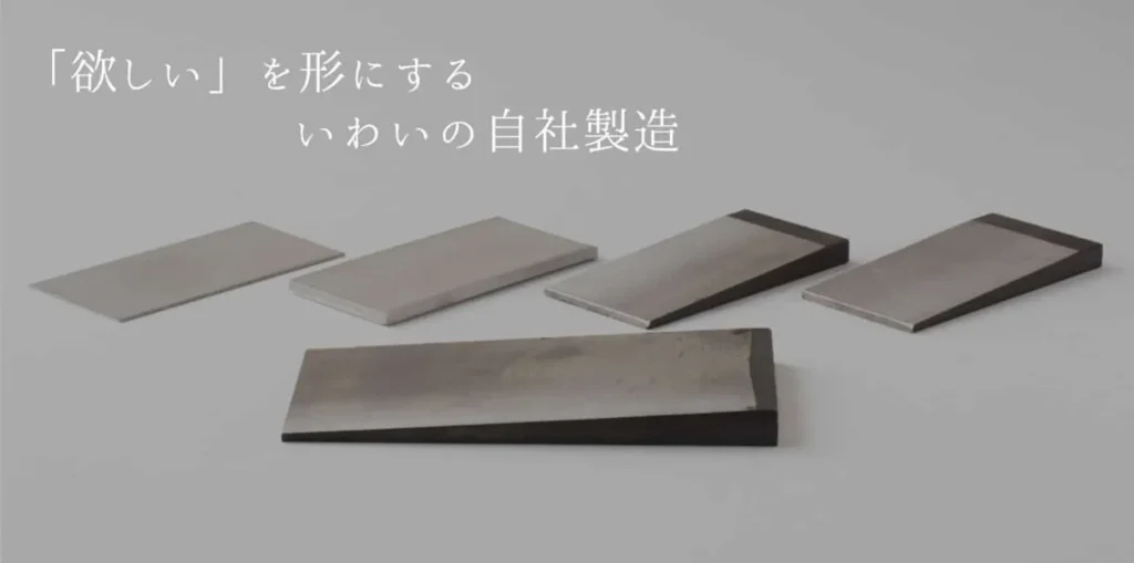 「欲しい」を形にするいわいの自社製造